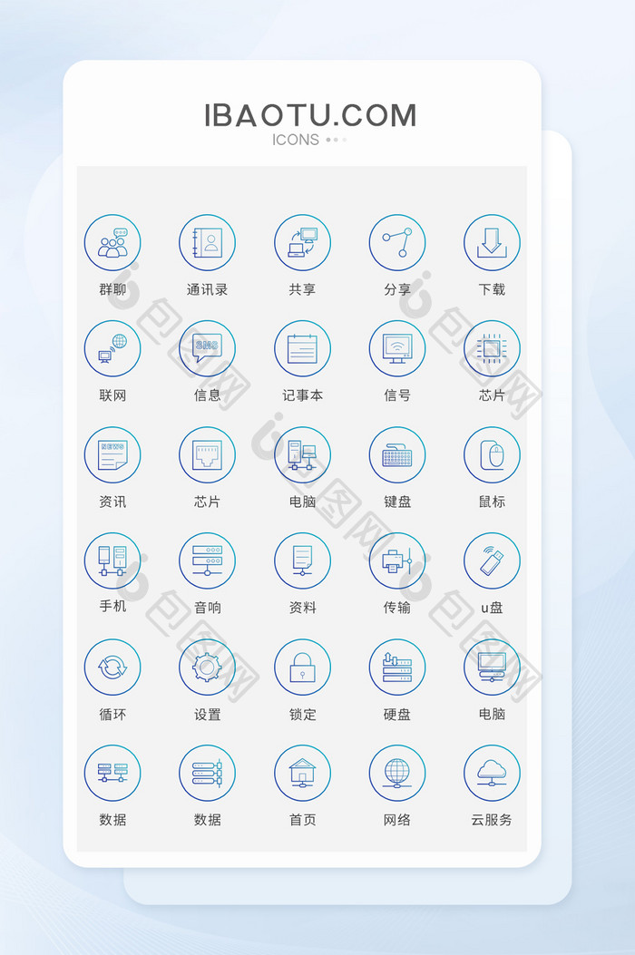 渐变色矢量风现代网络图标大气简约