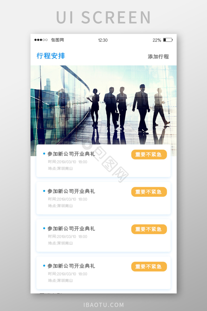 行程安排图片-行程安排素材免费下载-包图网