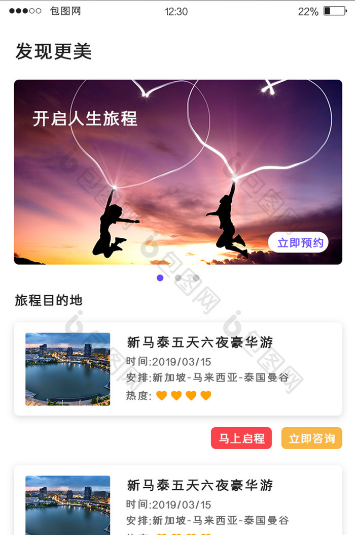 白色旅游APP旅程目的地UI移动界面