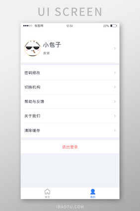 白色简约工具APP个人中心UI移动界面