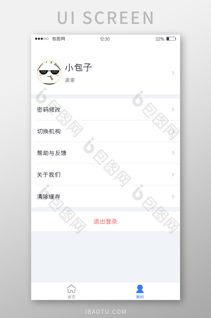 白色简约工具APP个人中心UI移动界面图片图片