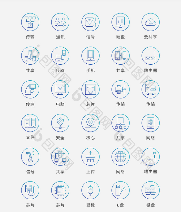 渐变色矢量风现代网络图标时尚简约