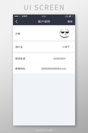 深灰色工具APP账户资料UI移动界面