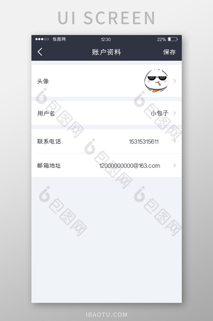 深灰色工具APP账户资料UI移动界面