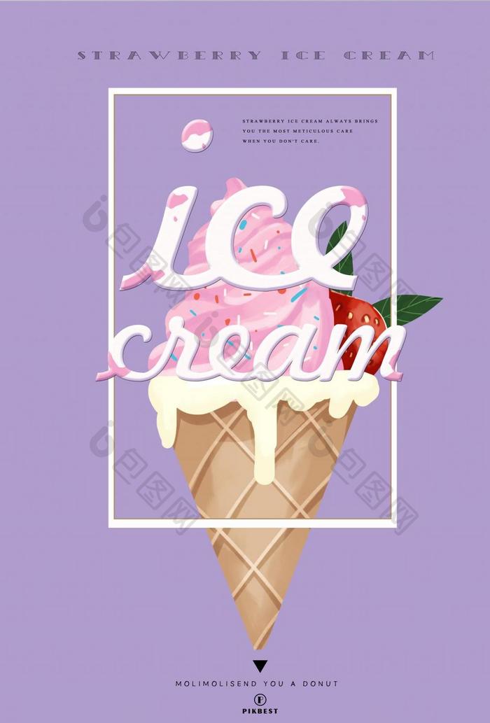 草莓冰淇淋美食海报