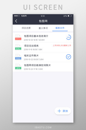 深灰色工具APP报表文件UI移动界面