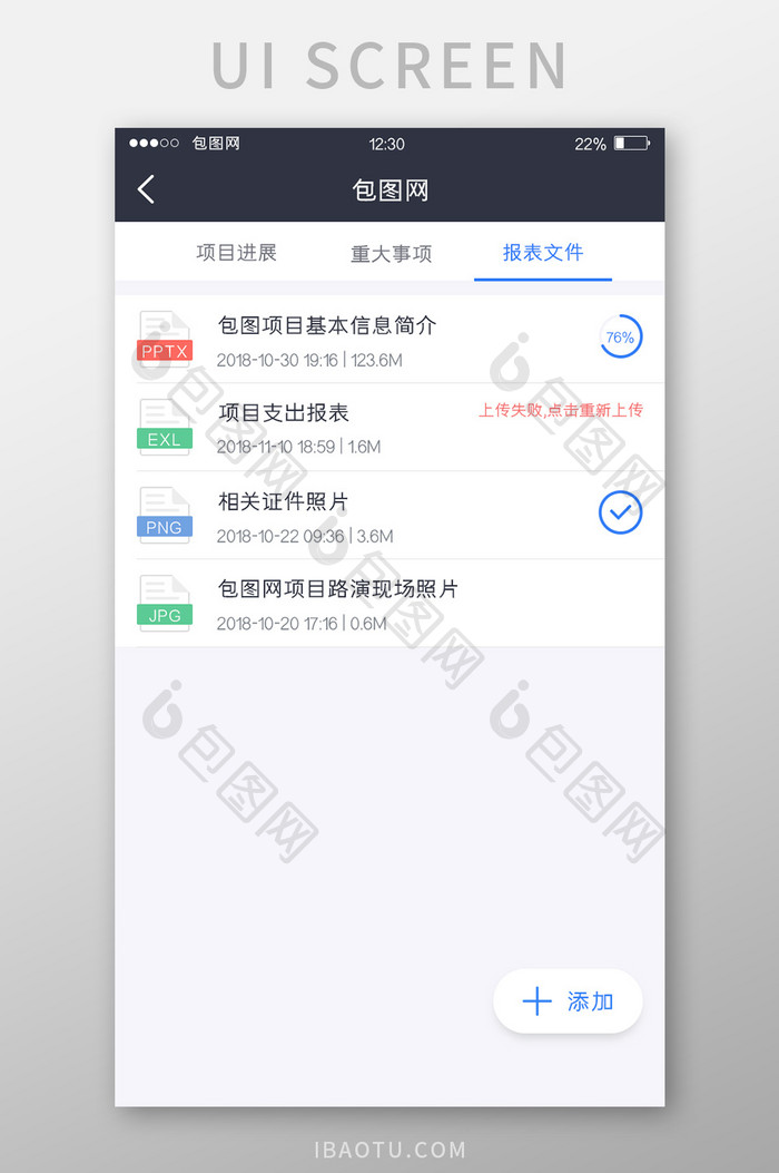 深灰色工具APP报表文件UI移动界面