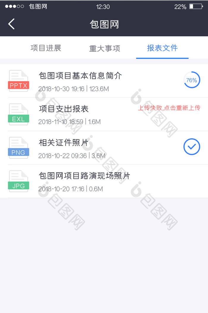 深灰色工具APP报表文件UI移动界面