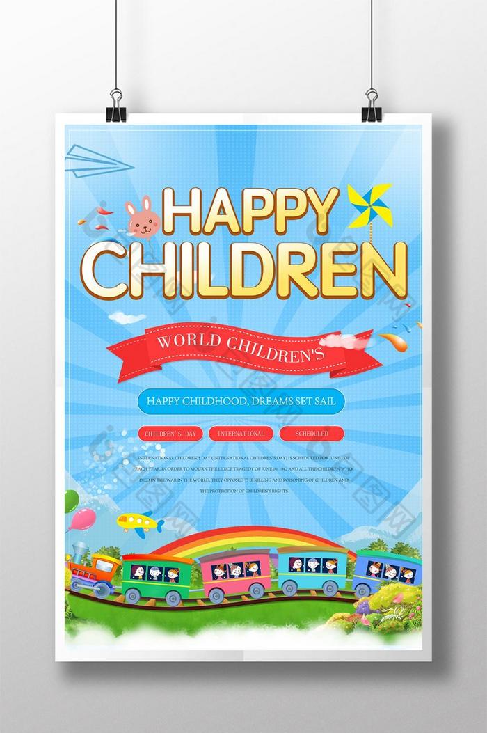 七彩节日火车卡通儿童节海报