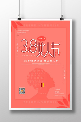 橘色简约清新创意38女人节海报