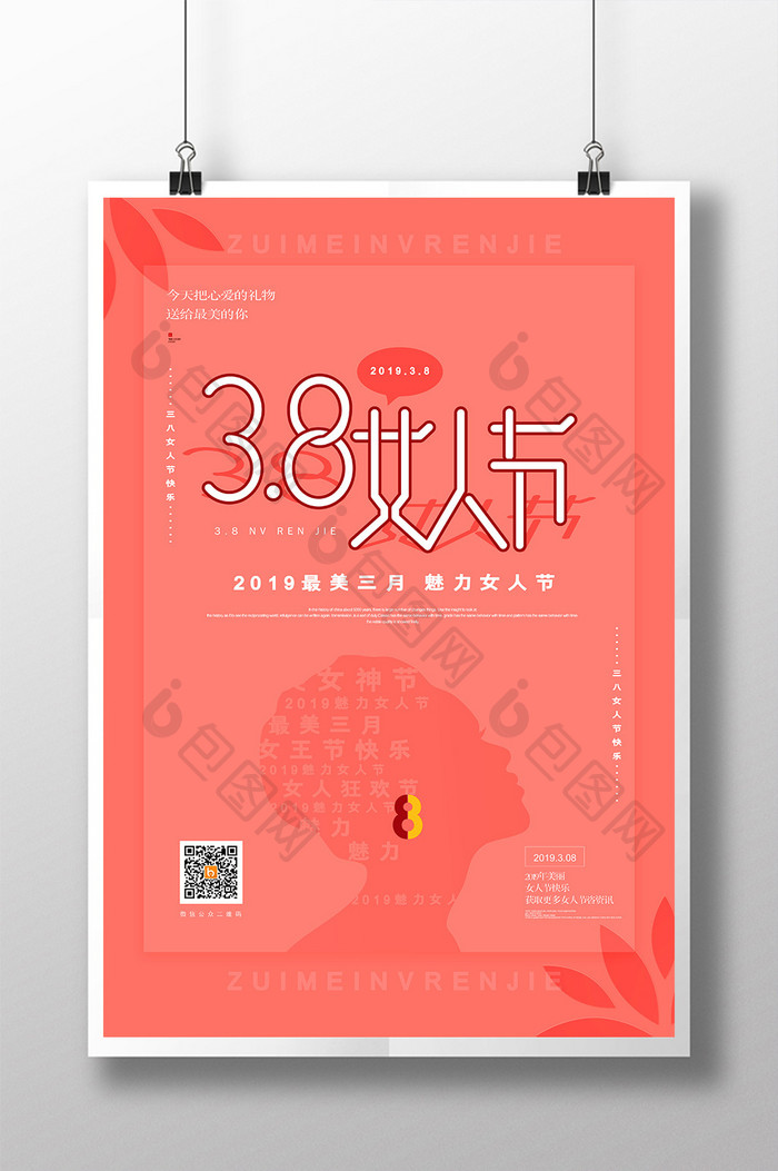 橘色简约清新创意38女人节海报