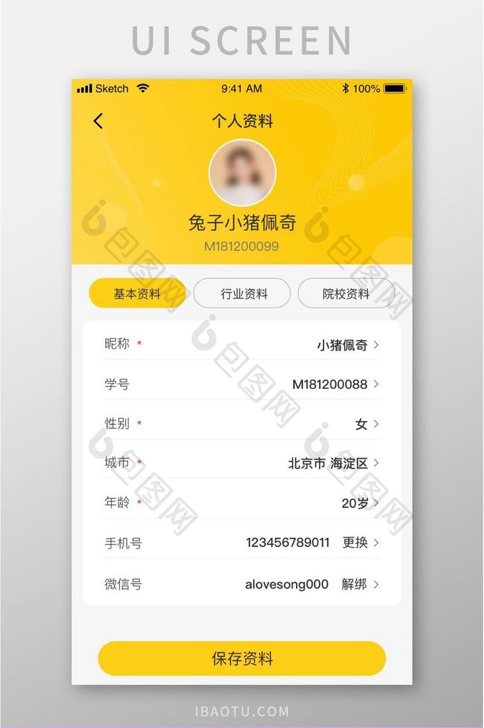 黄色简约风个人中心个人资料UI移动端界面