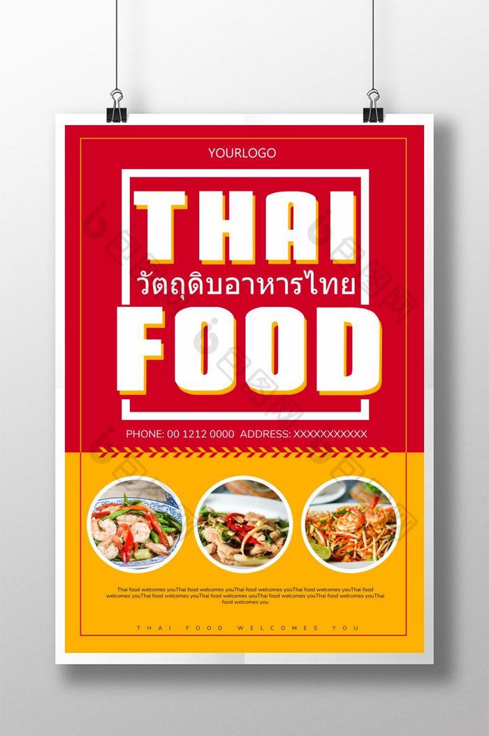 泰国美食海报设计