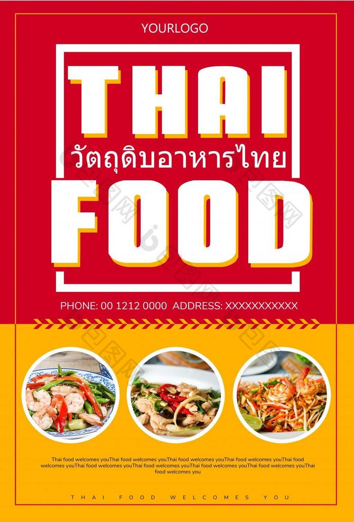 泰国美食海报设计