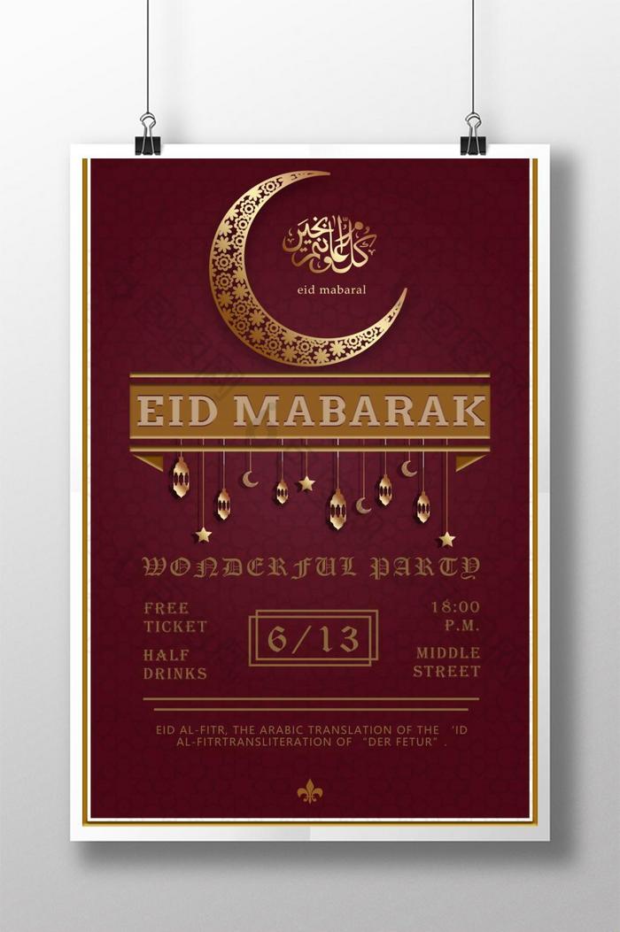 时尚的流行eid mabarak海报