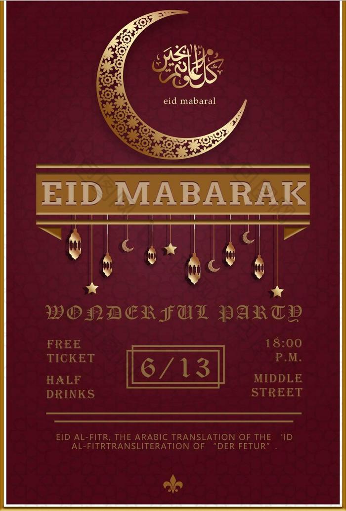 时尚的流行eid mabarak海报