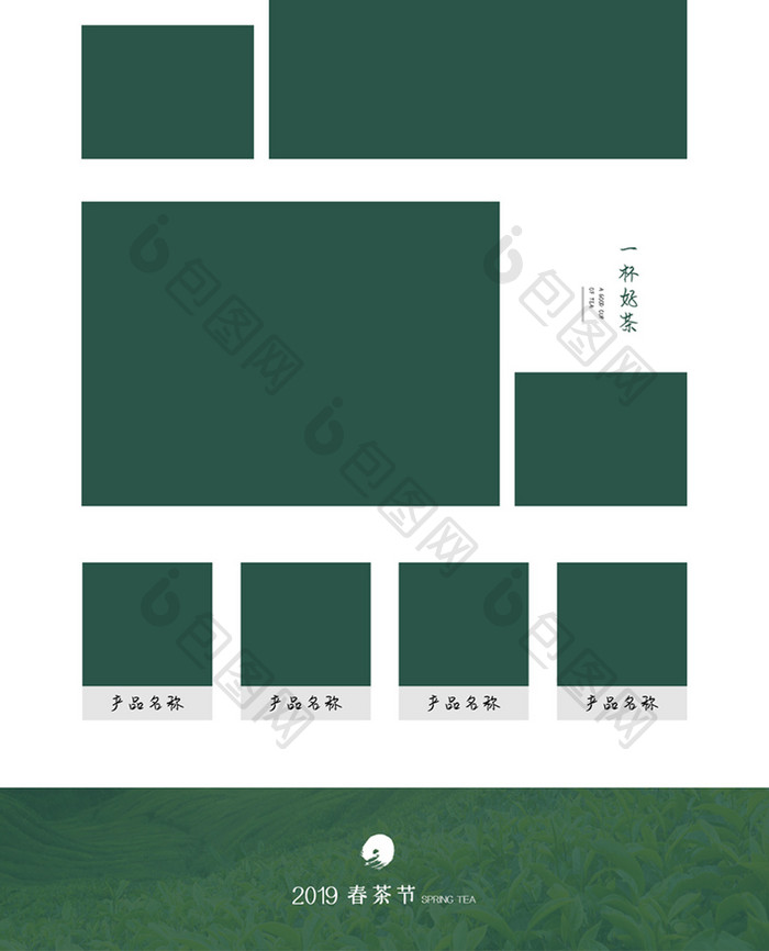 简约大气风茶叶春茶节电商首页模板