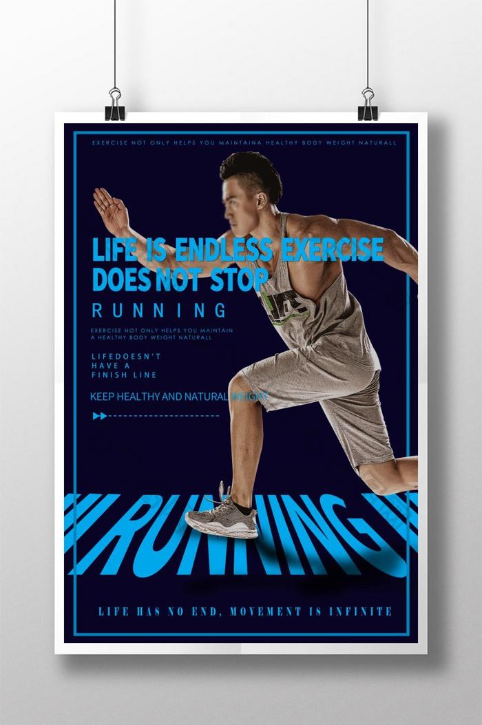 简单创意平蓝色健身跑步男士跑步企业营销海报
