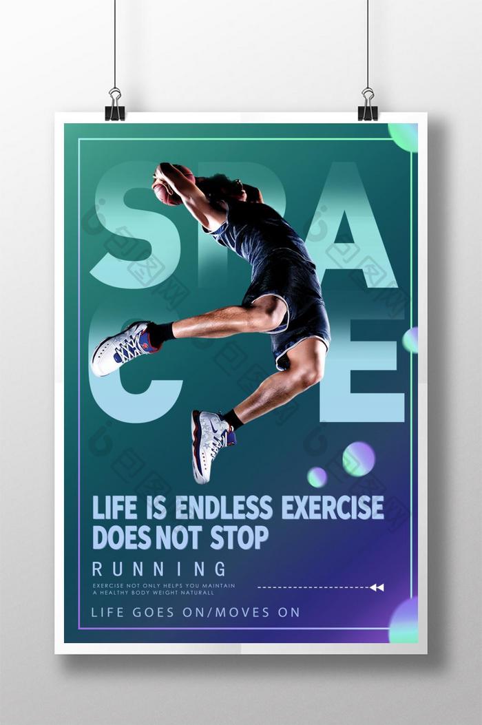 简单创意平面篮球运动健身企业宣传海报