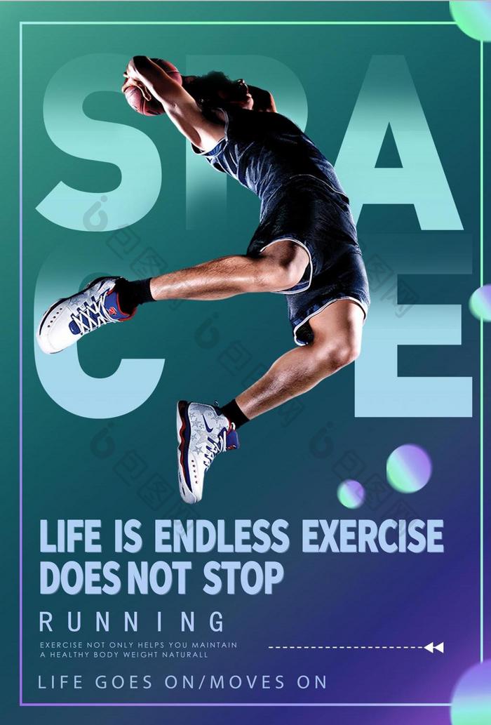 简单创意平面篮球运动健身企业宣传海报