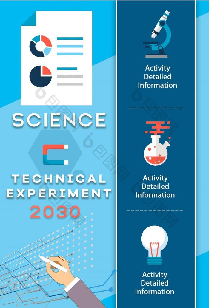 技术实验信息插图风格海报