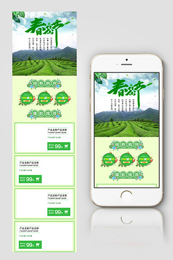 清新春茶节春暖茶香茶叶电商设计手机端模板图片