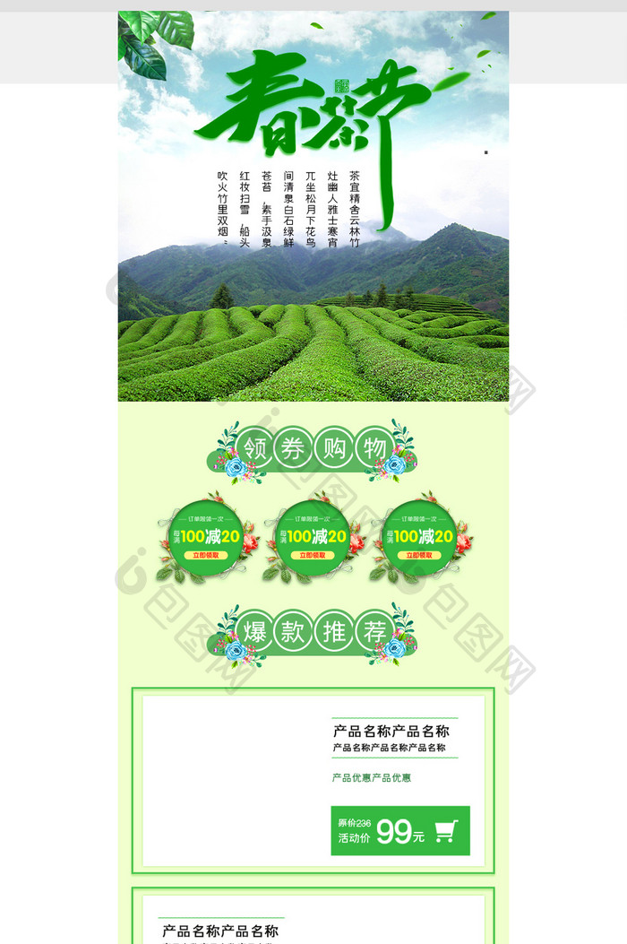 清新春茶节春暖茶香茶叶电商设计手机端模板