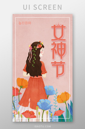 38女神节启动页APP