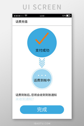 蓝色简约手机充值成功UI移动界面