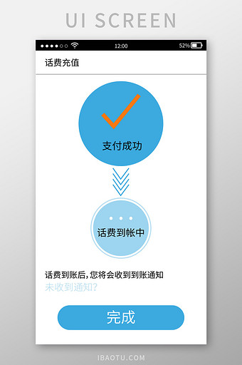 蓝色简约手机充值成功UI移动界面图片