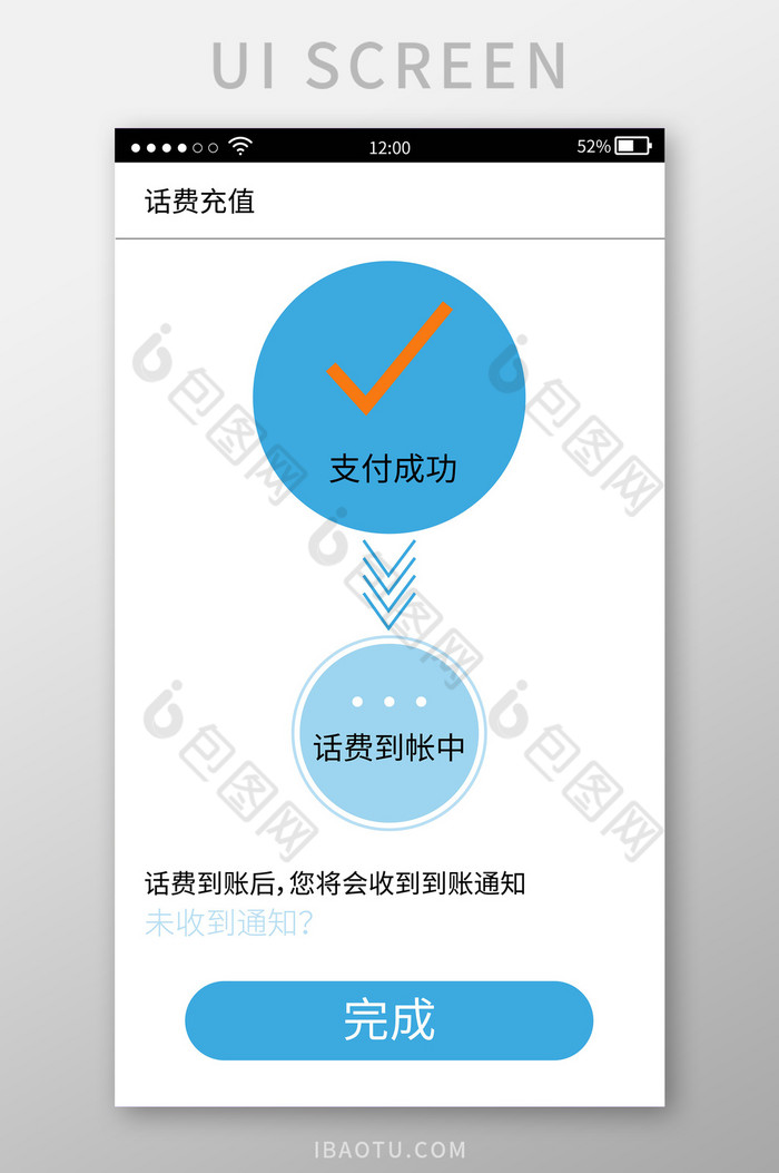 蓝色简约手机充值成功UI移动界面图片图片