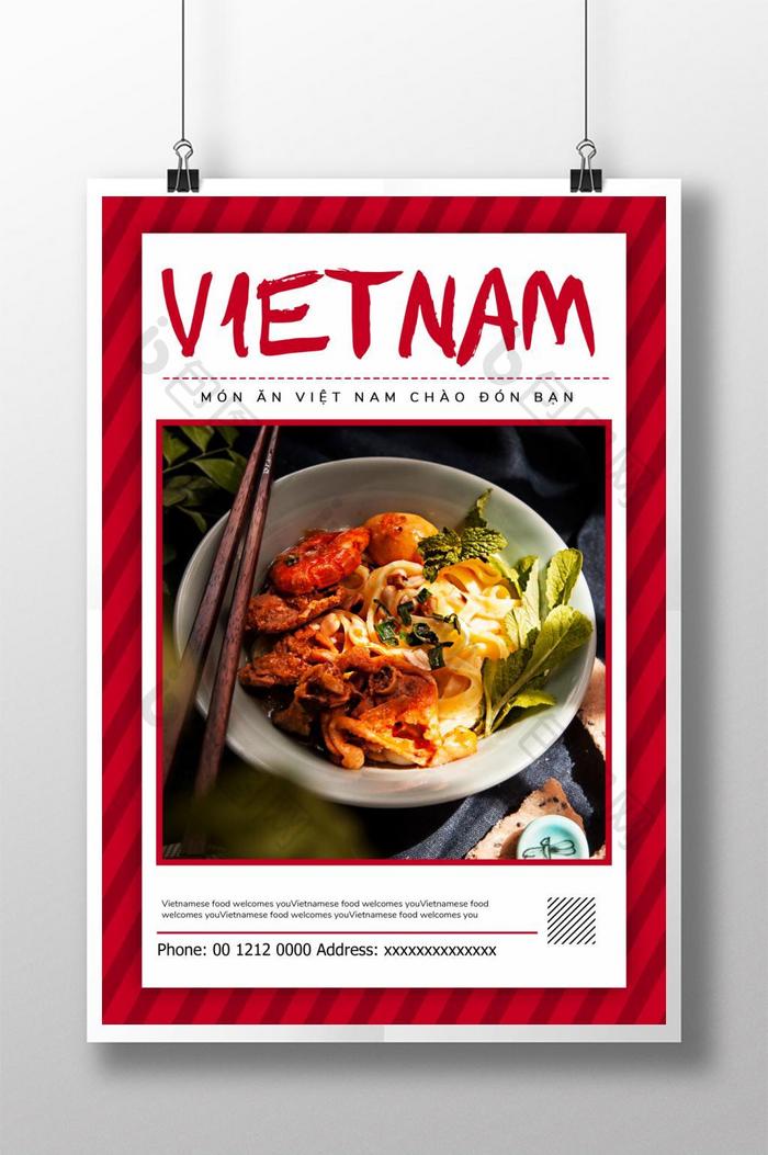 越南菜简单的海报设计