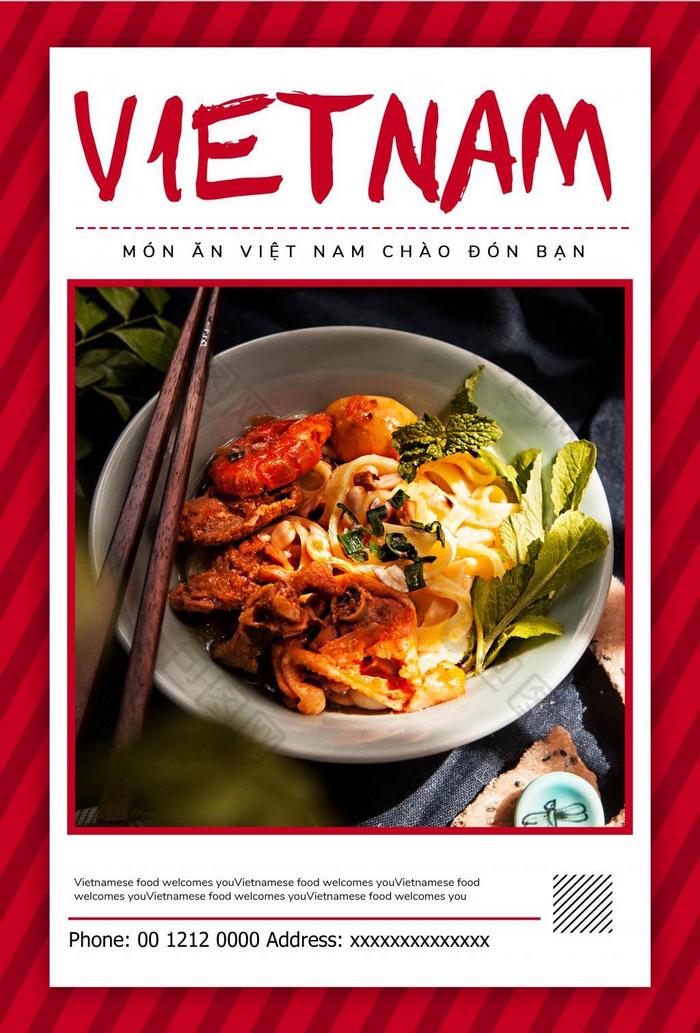 越南菜简单的海报设计