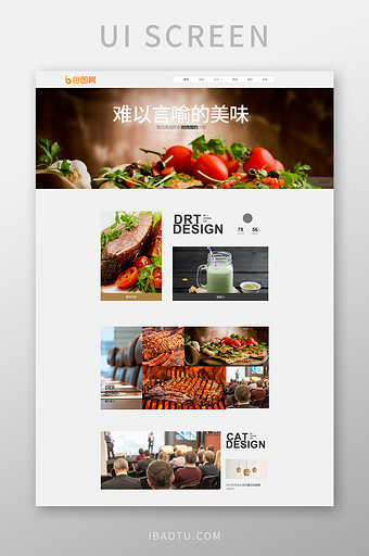 白色美食网站首页UI界面设计图片