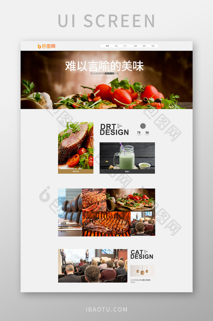 白色美食网站首页UI界面设计图片图片