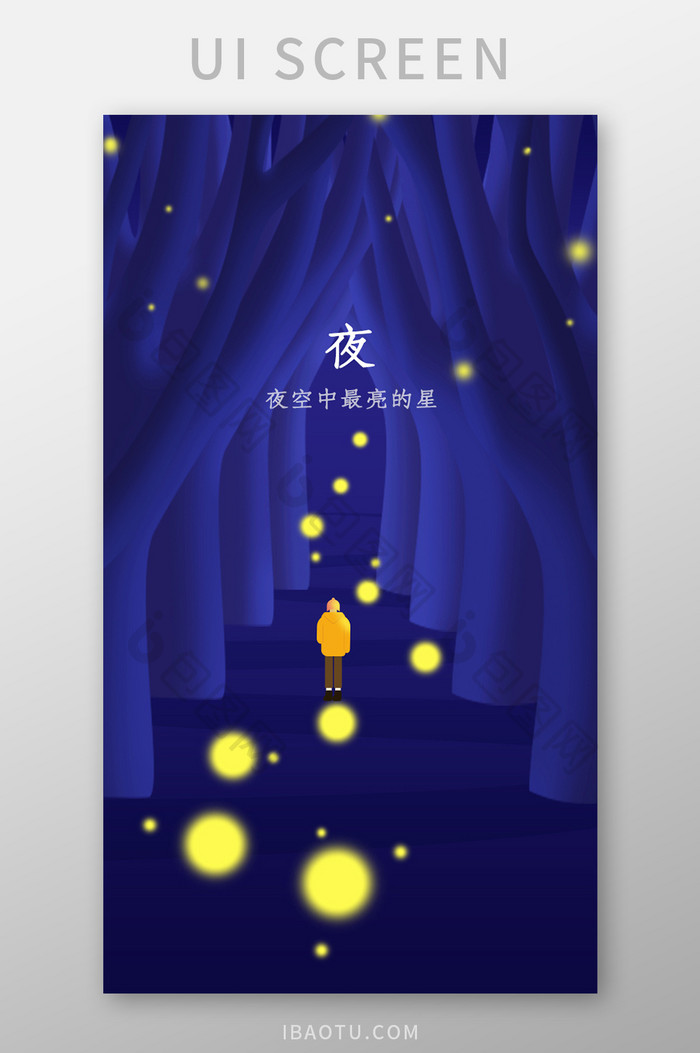 蓝色插画风格夜晚UI移动界面