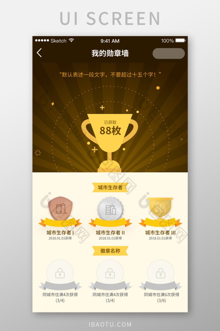 简约勋章奖杯收集成长荣誉UI移动界面-包图网