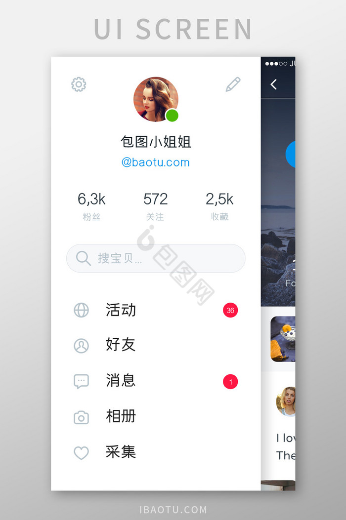 侧边导航栏图片-侧边导航栏素材免费下载-包图网