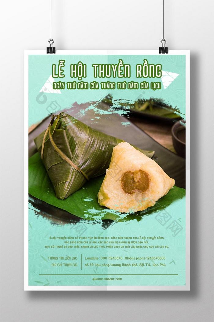 越南端午节吃粽子的绿色海报