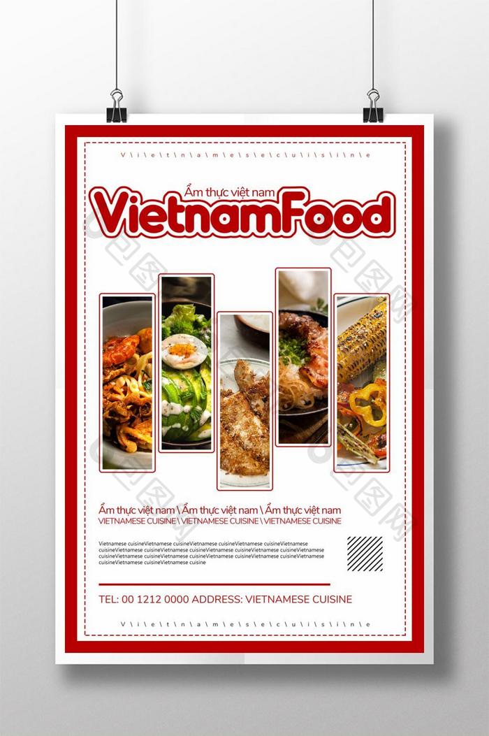 越南菜简易海报