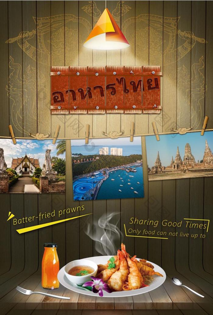 泰国炸虾粉海报