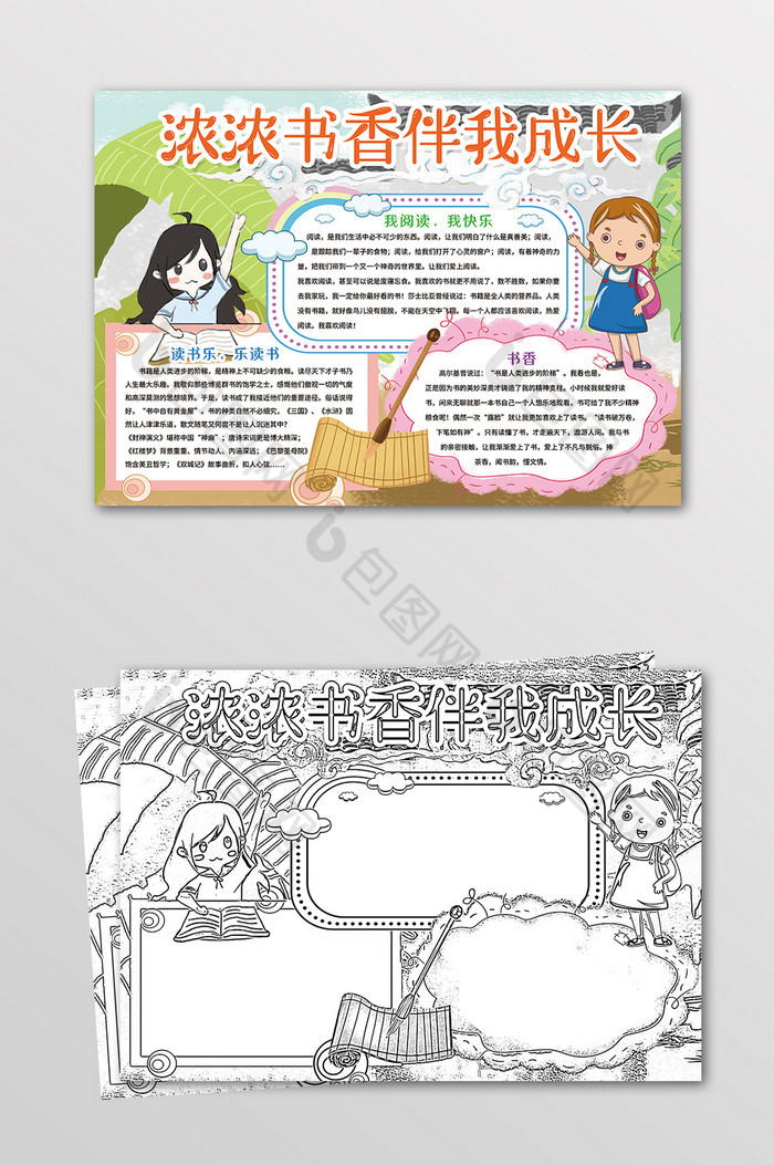 浓浓书香伴我成长读书手抄报黑白线描小报