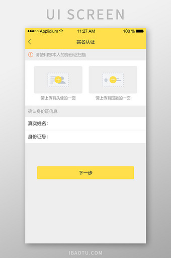 身份证实名认证界面图片