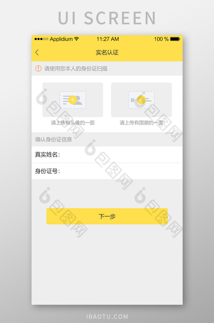 身份证实名认证界面