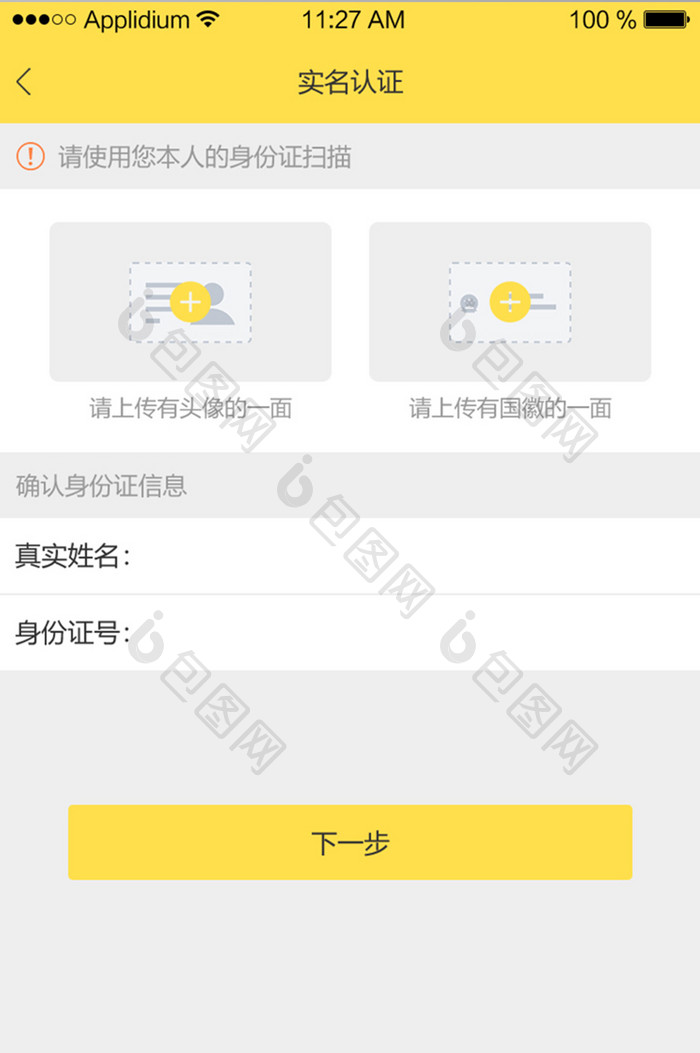身份证实名认证界面