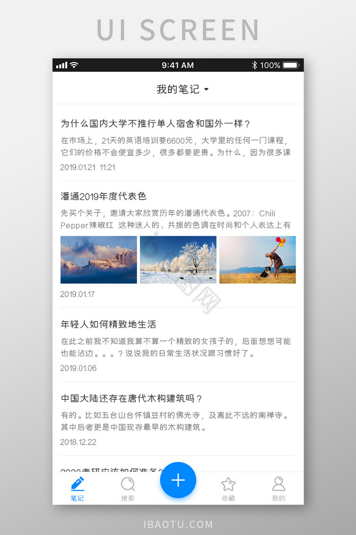 极简笔记界面移动APP图片