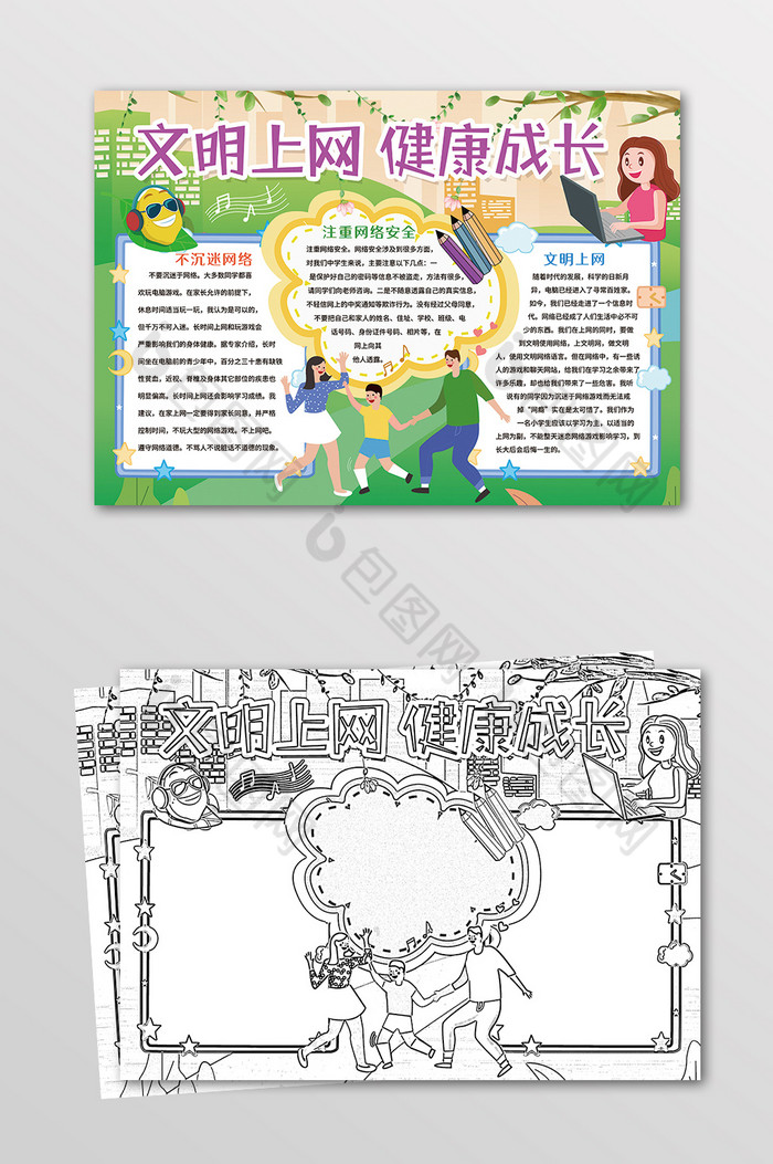 文明上网健康成长手抄报黑白线描小报图片图片