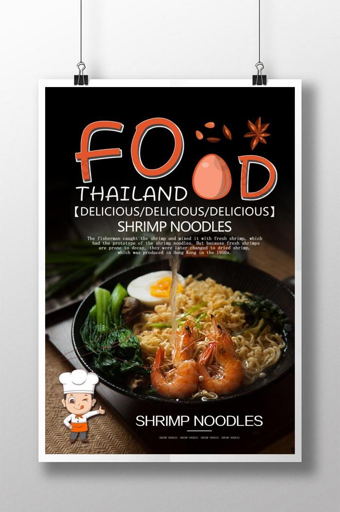 简单的泰国美食海报