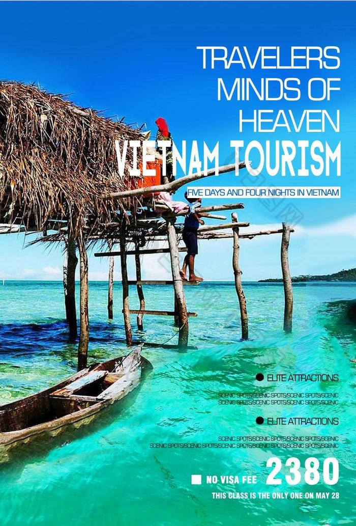 越南旅游海报dm单