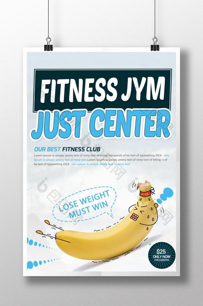 简单的蓝色香蕉卡通可爱的健身运动宣传海报